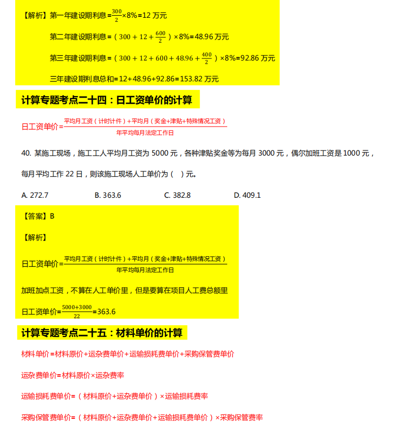 梅世强(梅世强：一建经济考试不低于87分，重点就这30个，吃透计算0扣分)