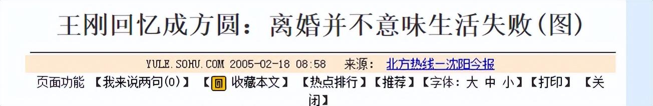 成方圆婚姻(21年后，才明白成方圆和王刚的婚姻为什么只维持了短短的5年)