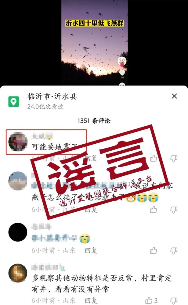 山东临沂地震(成千上万只燕子聚集，山东临沂有地震前兆？当地紧急通告)