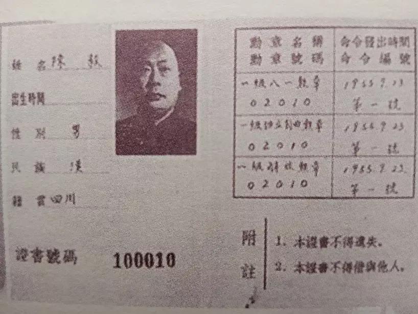 一级独立自由勋章(1955年117位一级独立自由勋章获得者)