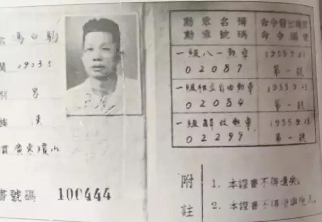 一级独立自由勋章(1955年117位一级独立自由勋章获得者)