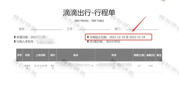 发票抬头(滴滴发票恢复3%税率！全体财务人：2023年起，滴滴发票这样抵扣！)