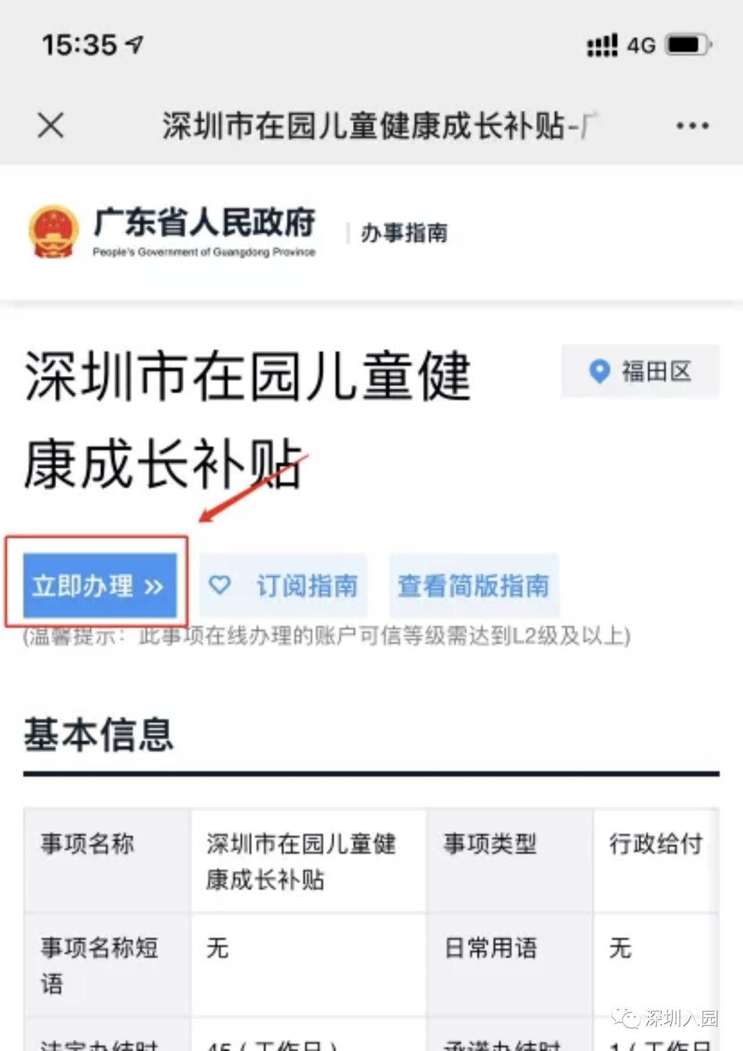 深圳幼儿园补贴(准备领钱了！2022深圳幼儿园还有这项补贴可申领！每人每年1500元)