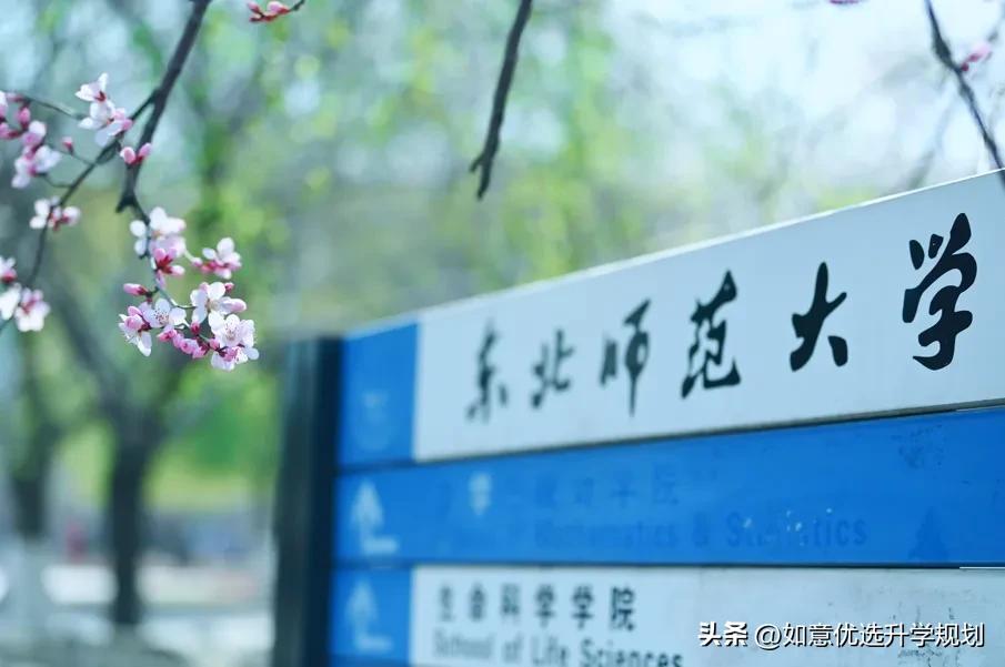 东北师大录取分数线(东北师大2022吉林省录取分数线&点评)