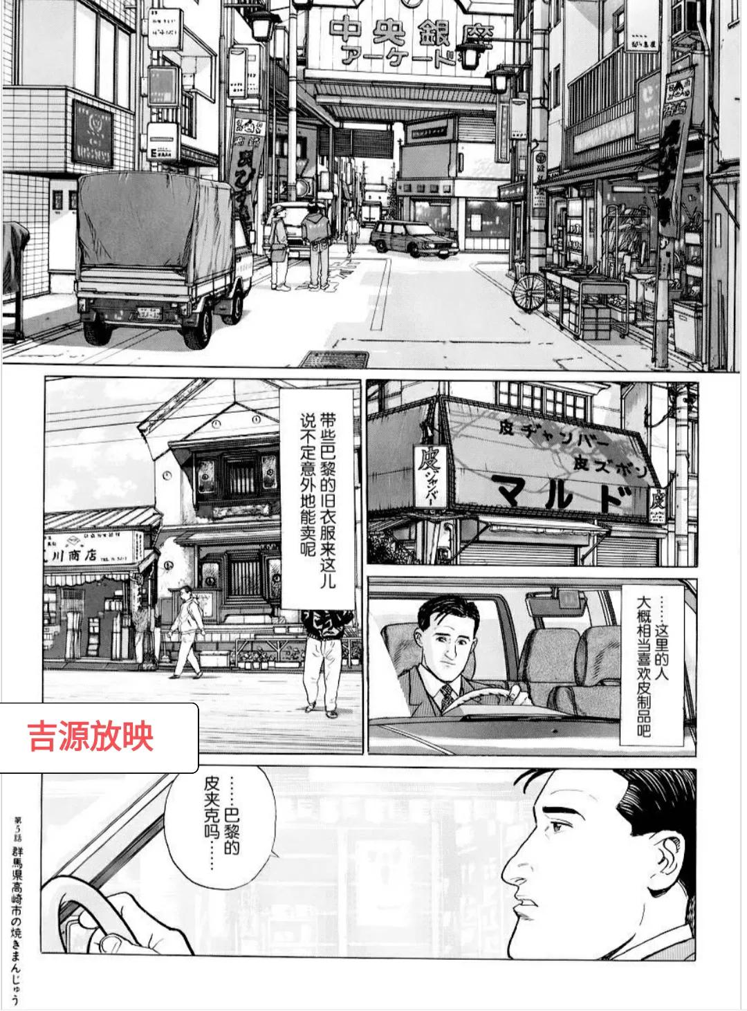 孤独的美食家漫画(孤独的美食家(漫画5))