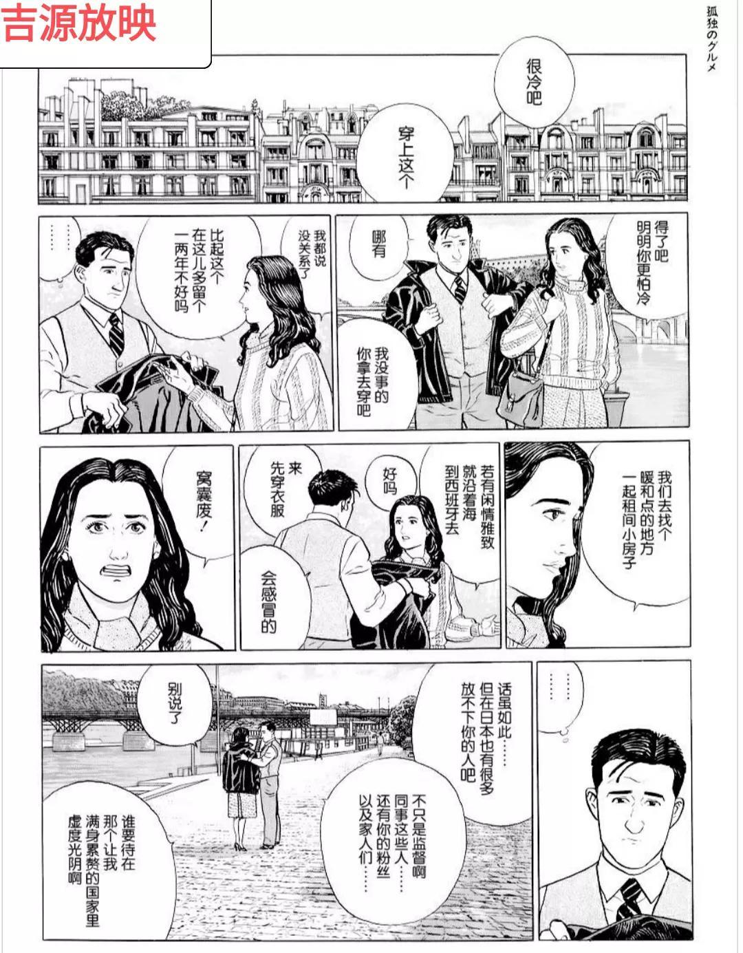 孤独的美食家漫画(孤独的美食家(漫画5))