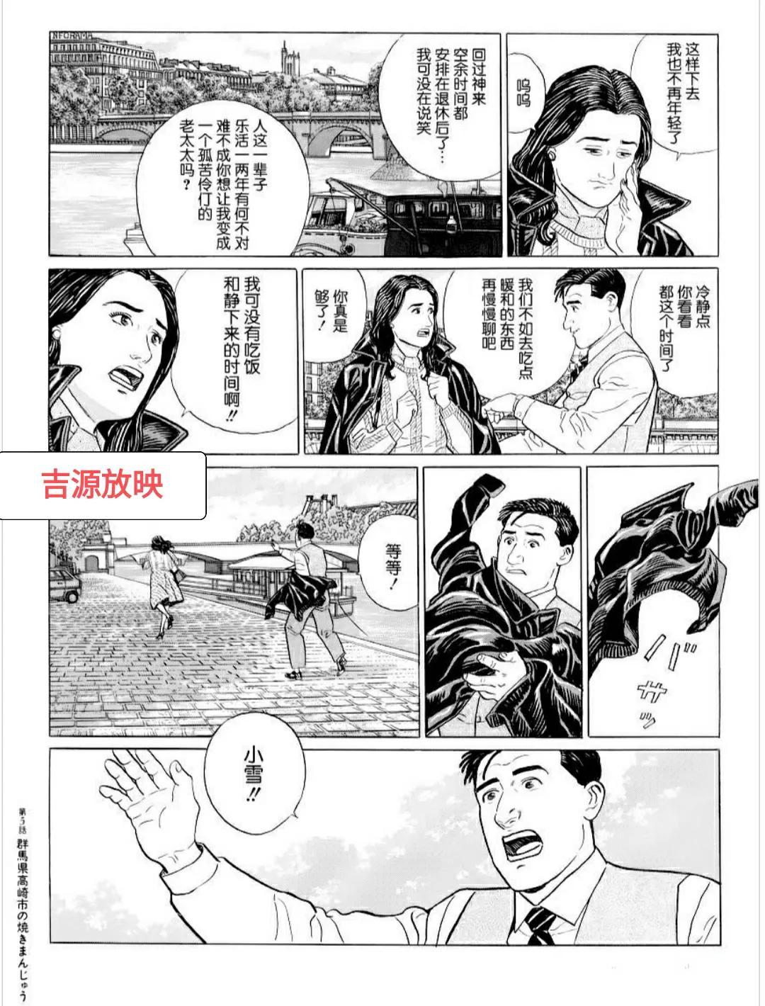 孤独的美食家漫画(孤独的美食家(漫画5))