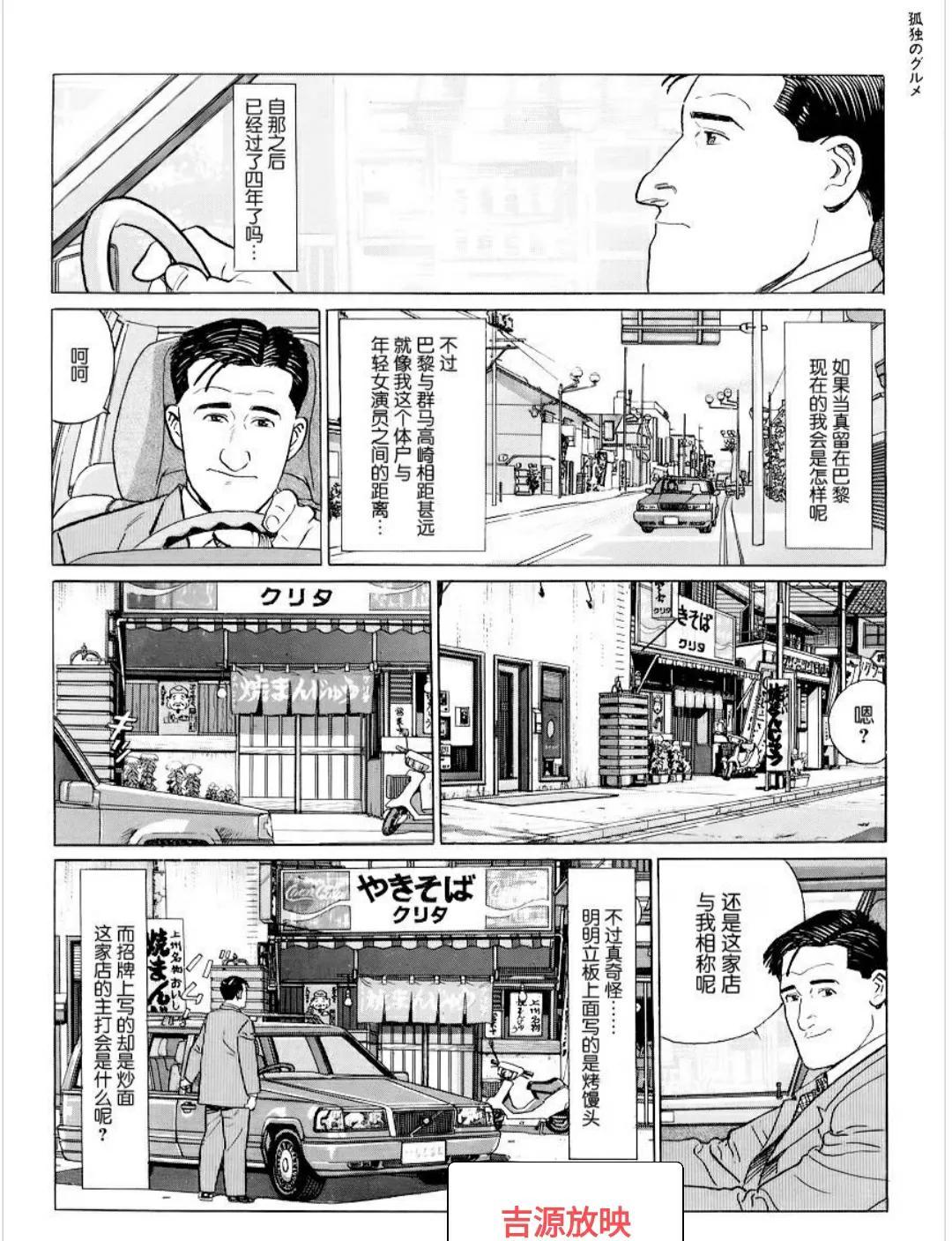 孤独的美食家漫画(孤独的美食家(漫画5))