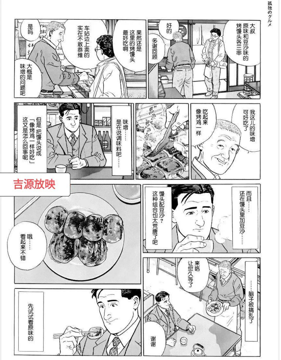 孤独的美食家漫画(孤独的美食家(漫画5))