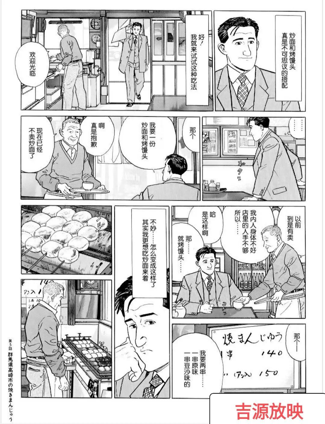 孤独的美食家漫画(孤独的美食家(漫画5))