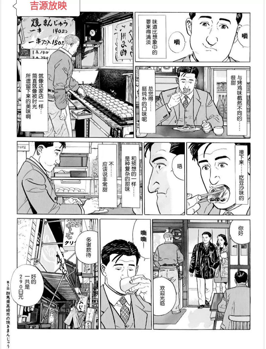 孤独的美食家漫画(孤独的美食家(漫画5))