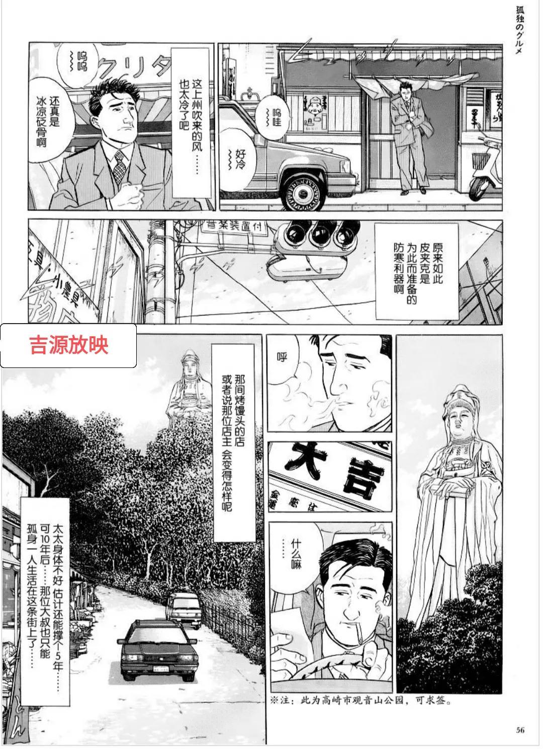 孤独的美食家漫画(孤独的美食家(漫画5))