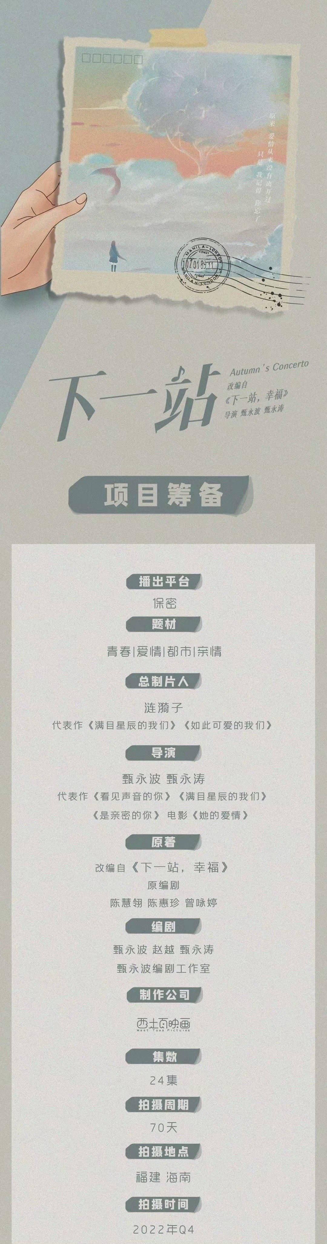 安以轩吴建豪(安以轩吴建豪主演经典剧《下一站幸福》翻拍 网友大呼不如高清重映)