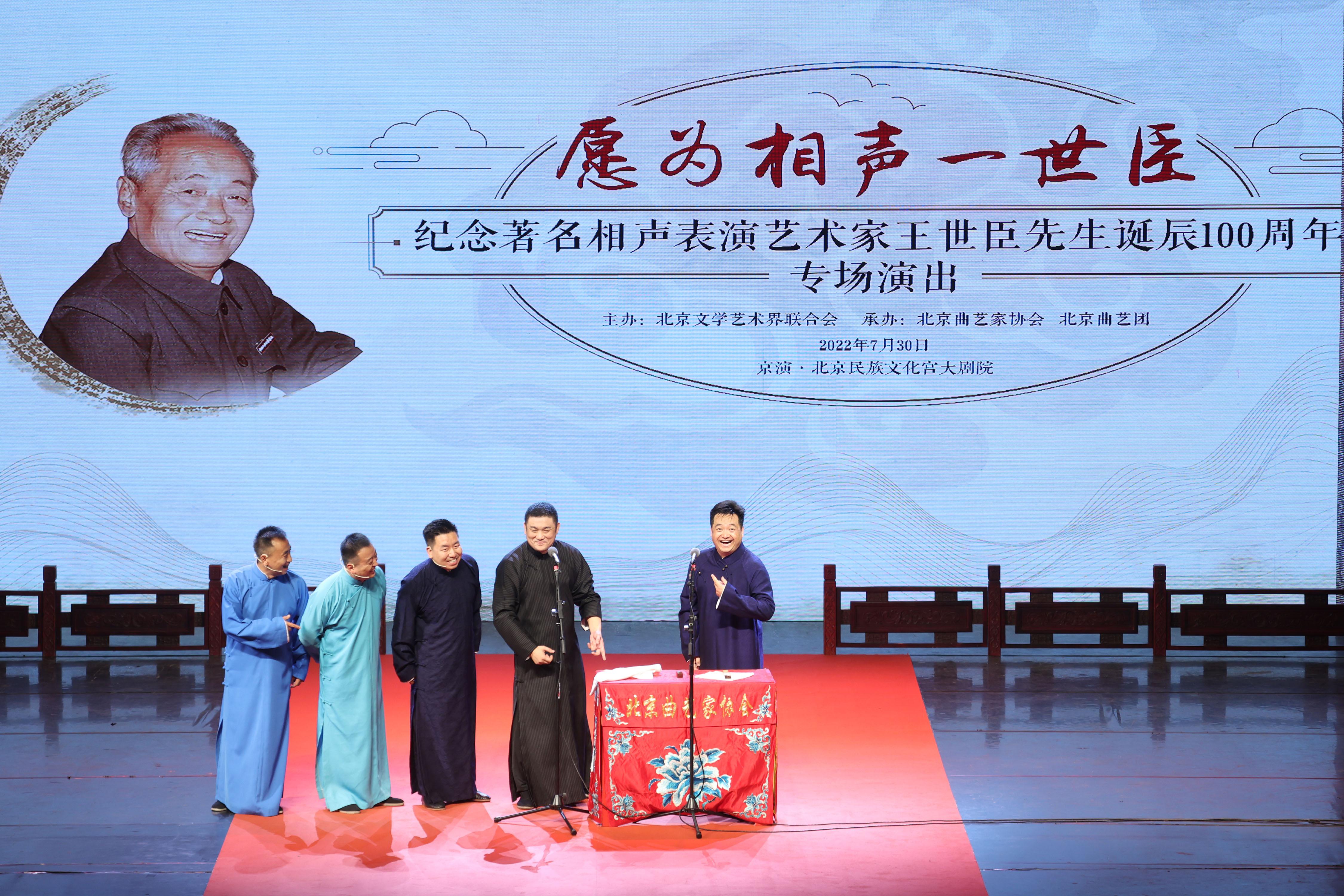 李伟建(李伟建领衔，市文联举办专场演出纪念相声表演艺术家王世臣诞辰100周年)