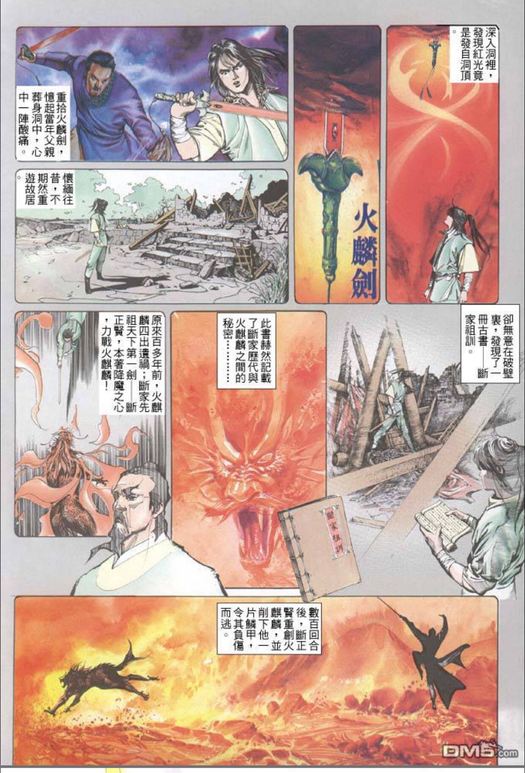 十二惊惶(细数 《风云》漫画里的“十二惊惶” 排名)