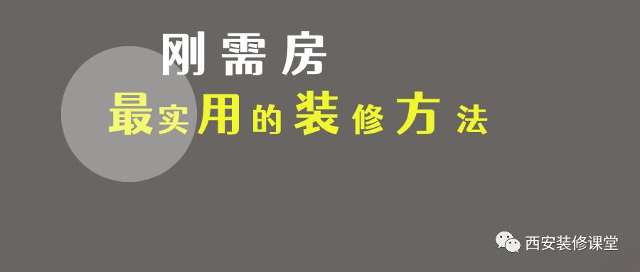 能给刚需买房提一点建议吗？