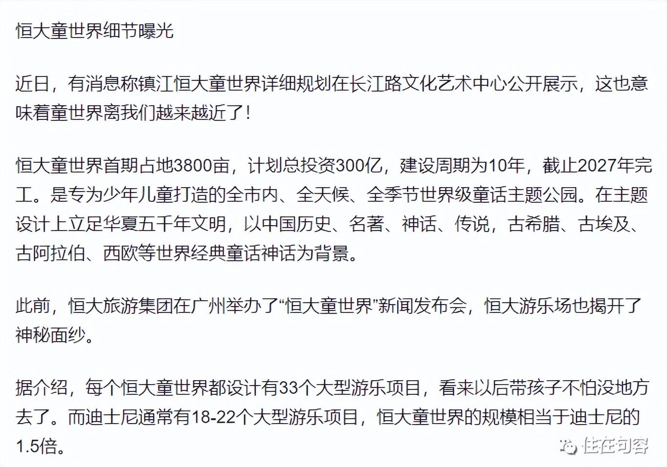 句容焦点网(官方出手！恒大一地块被收回)