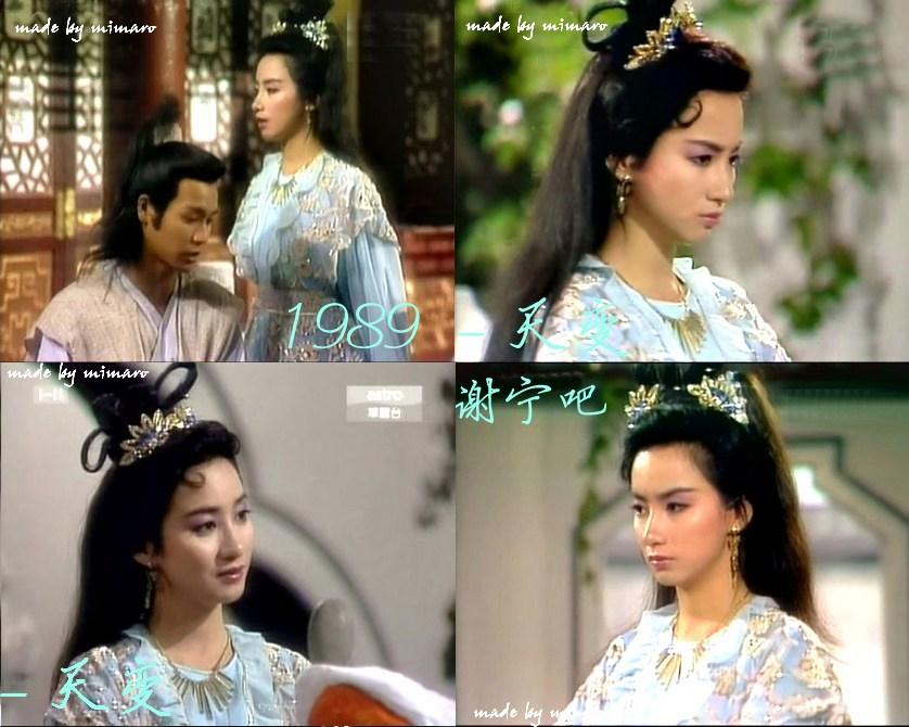 天变神功(80年代黎美娴，谢宁合作出演的四部武侠剧，你看过几部？)