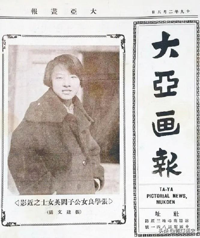 张闾瑛(张闾瑛：张学良长女，拒嫁豪门，甘愿嫁布衣，今106岁仍健在)