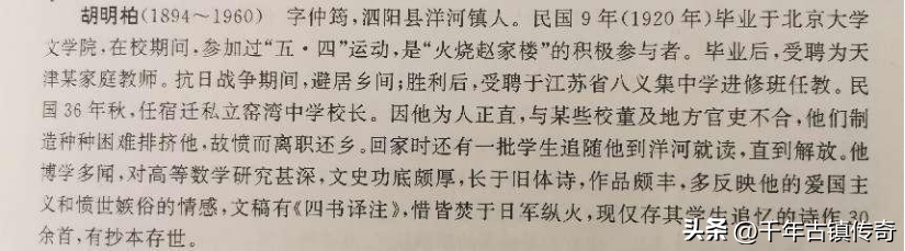 洋河朱必东(朱瑞将军的母校：洋河三高)