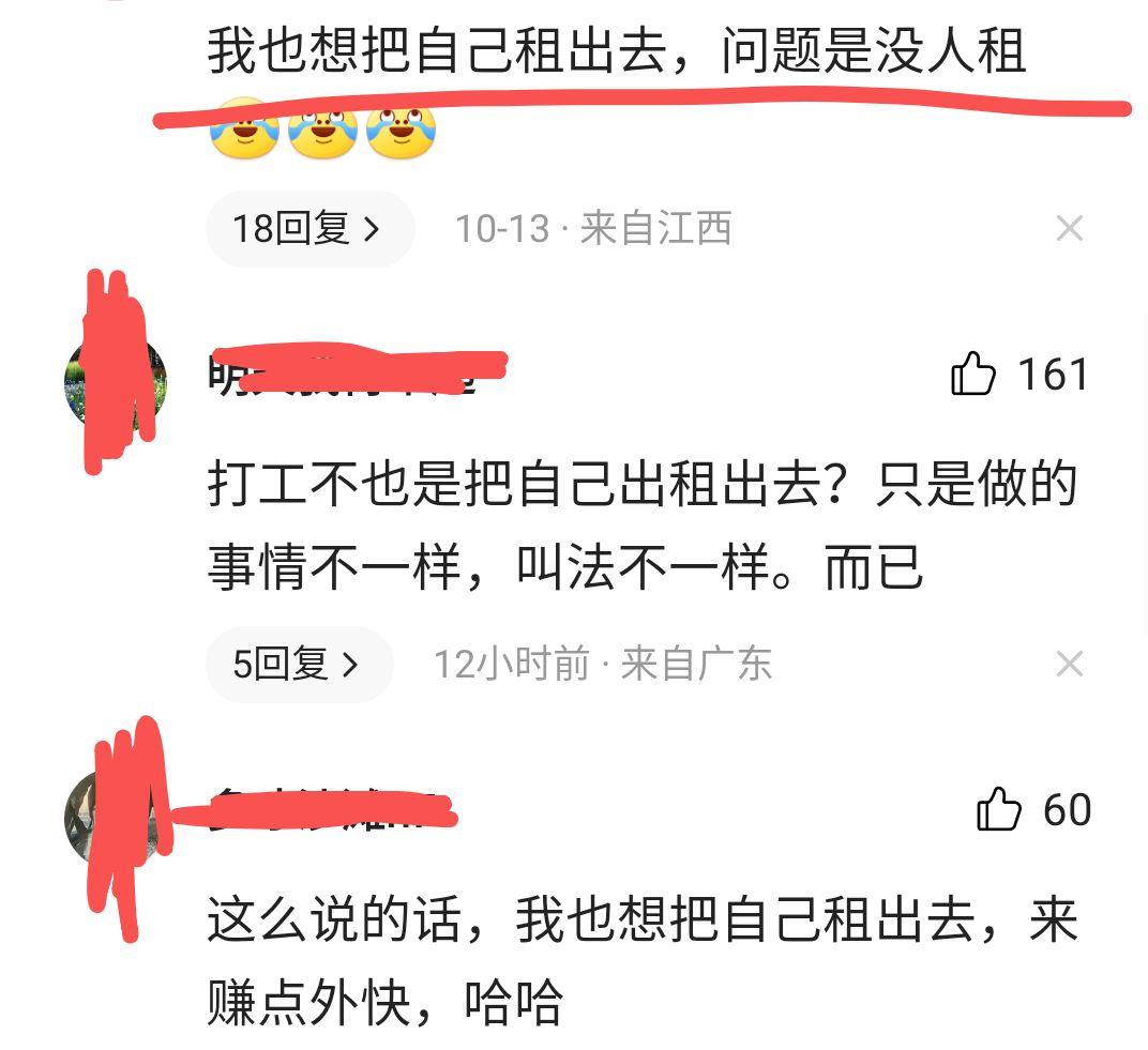 男子出租自己(男子出租自己四年赚了200万，吸引数十万粉丝关注)