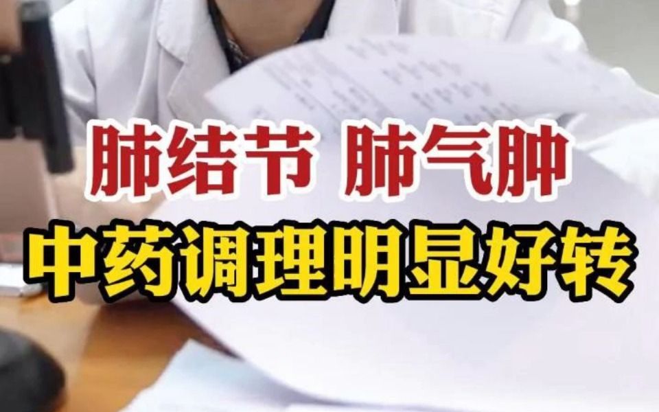 如何延长慢阻肺病人的寿命呢？中药可行吗？