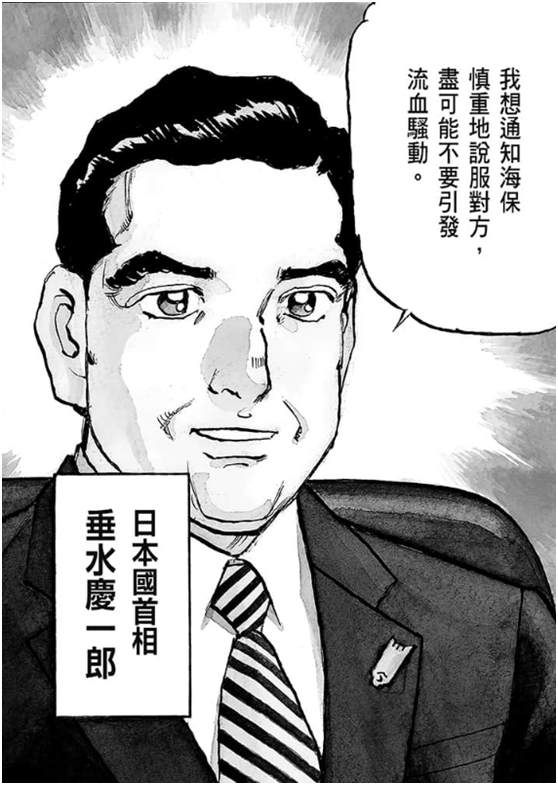 钓鱼岛漫画(这部日本漫画，假想中日在钓鱼岛开战)