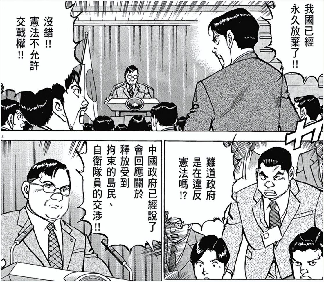 钓鱼岛漫画(这部日本漫画，假想中日在钓鱼岛开战)