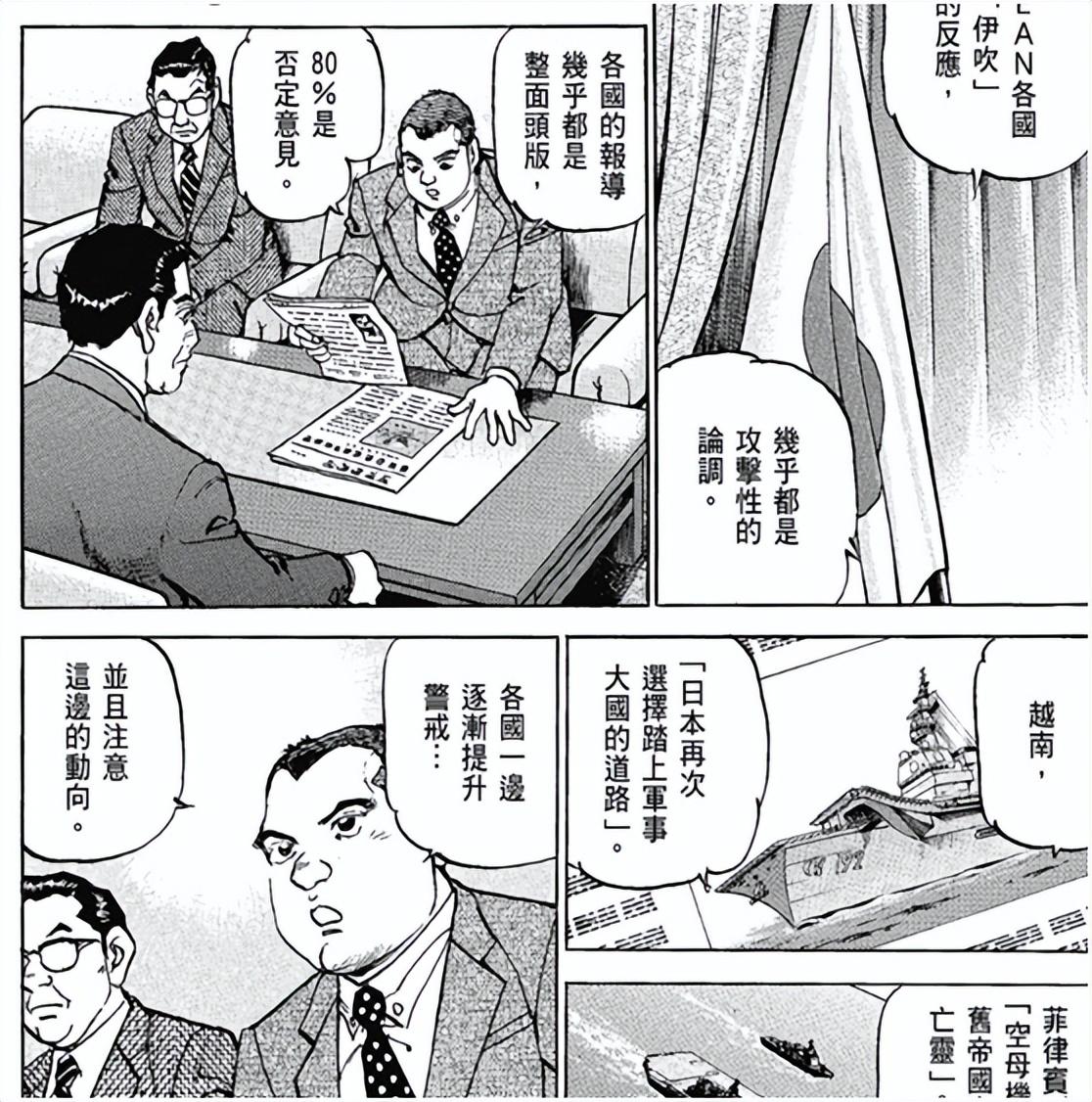 钓鱼岛漫画(这部日本漫画，假想中日在钓鱼岛开战)