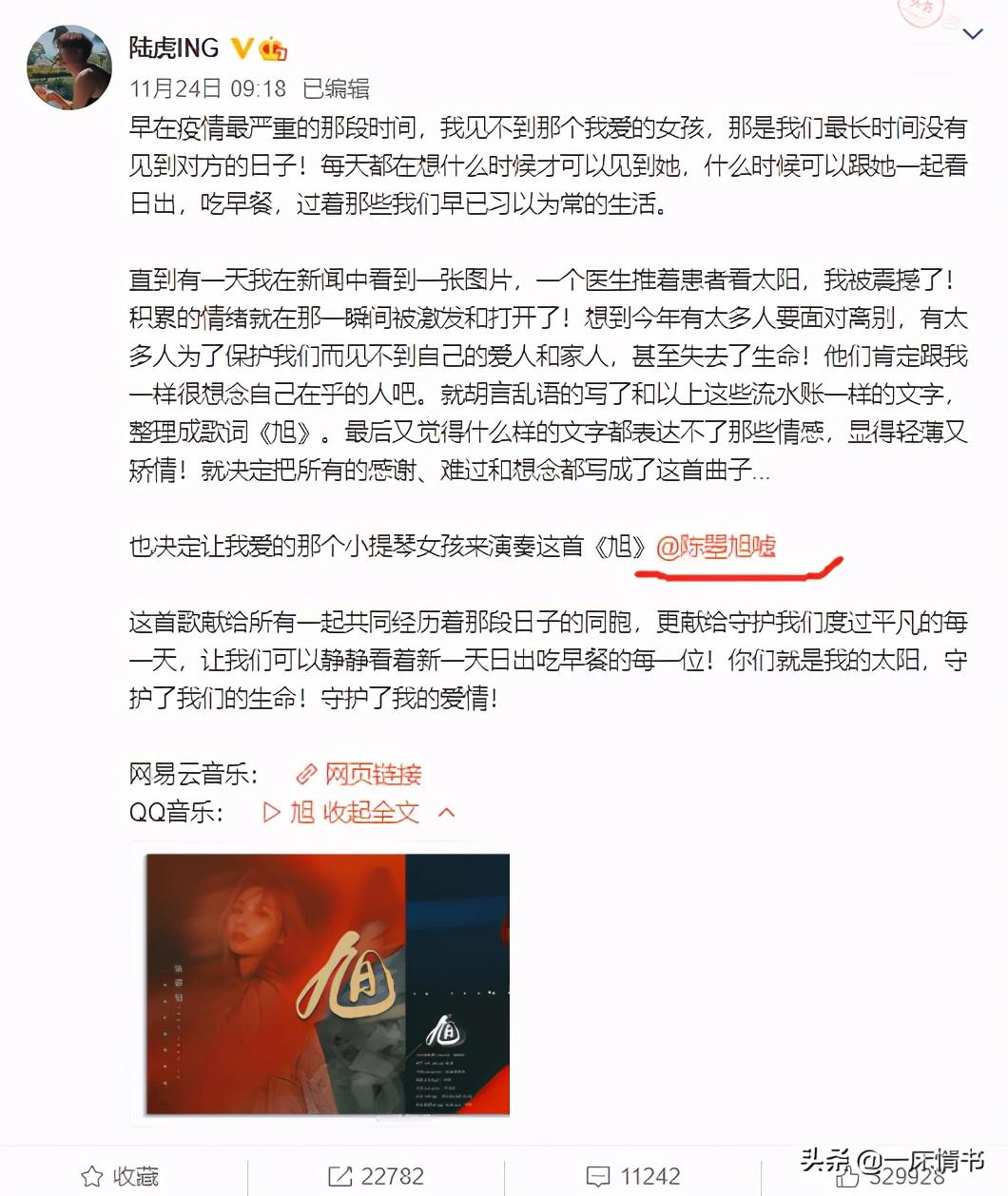 靳海音(藏了五年才公开，快男陆虎和小提琴手陈曌旭的地下恋情有点甜)