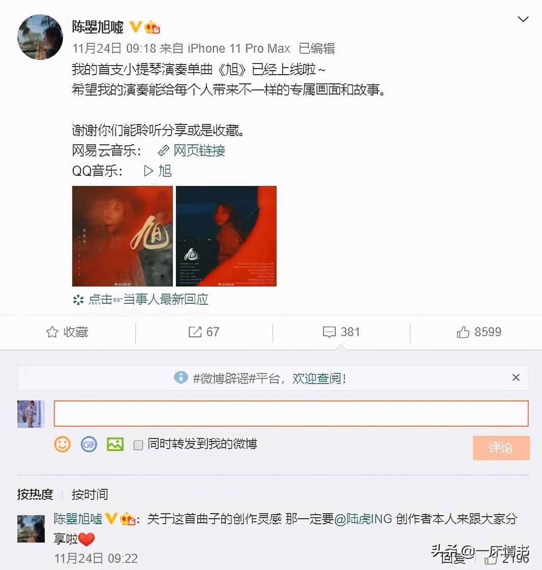 靳海音(藏了五年才公开，快男陆虎和小提琴手陈曌旭的地下恋情有点甜)