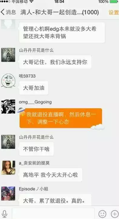 gogoing退役(Gogoing退役内幕曝光，退役后的大哥何去何从？)