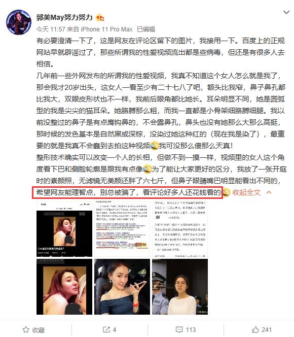 郭美美不雅视频(郭美美发文澄清不雅视频，女主根本不是自己)