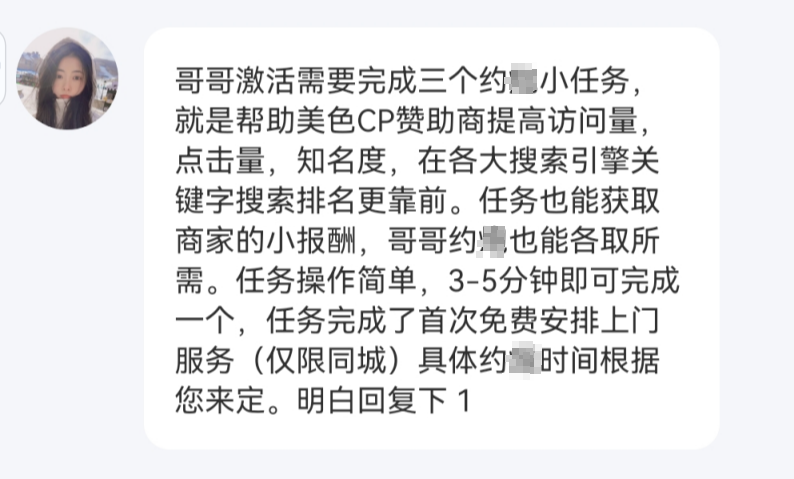 招嫖(招嫖+刷单=诈骗，还要我说几遍？)