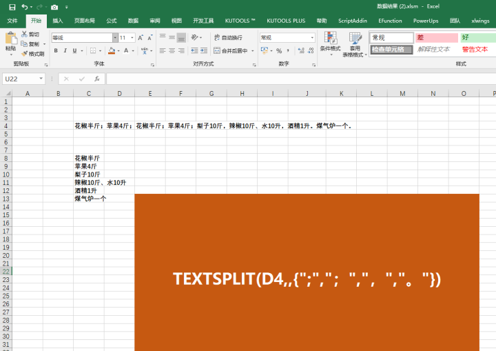 split函数(最新Excel超级强大的文本分割TEXTSPLIT函数)