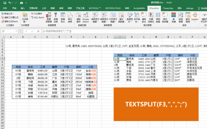 split函数(最新Excel超级强大的文本分割TEXTSPLIT函数)