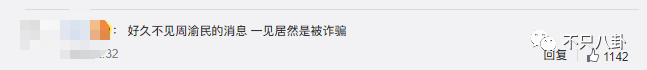 周渝民喻虹渊(周渝民喻虹渊这对单纯低调的夫妻，居然被朋友骗了几百万？)