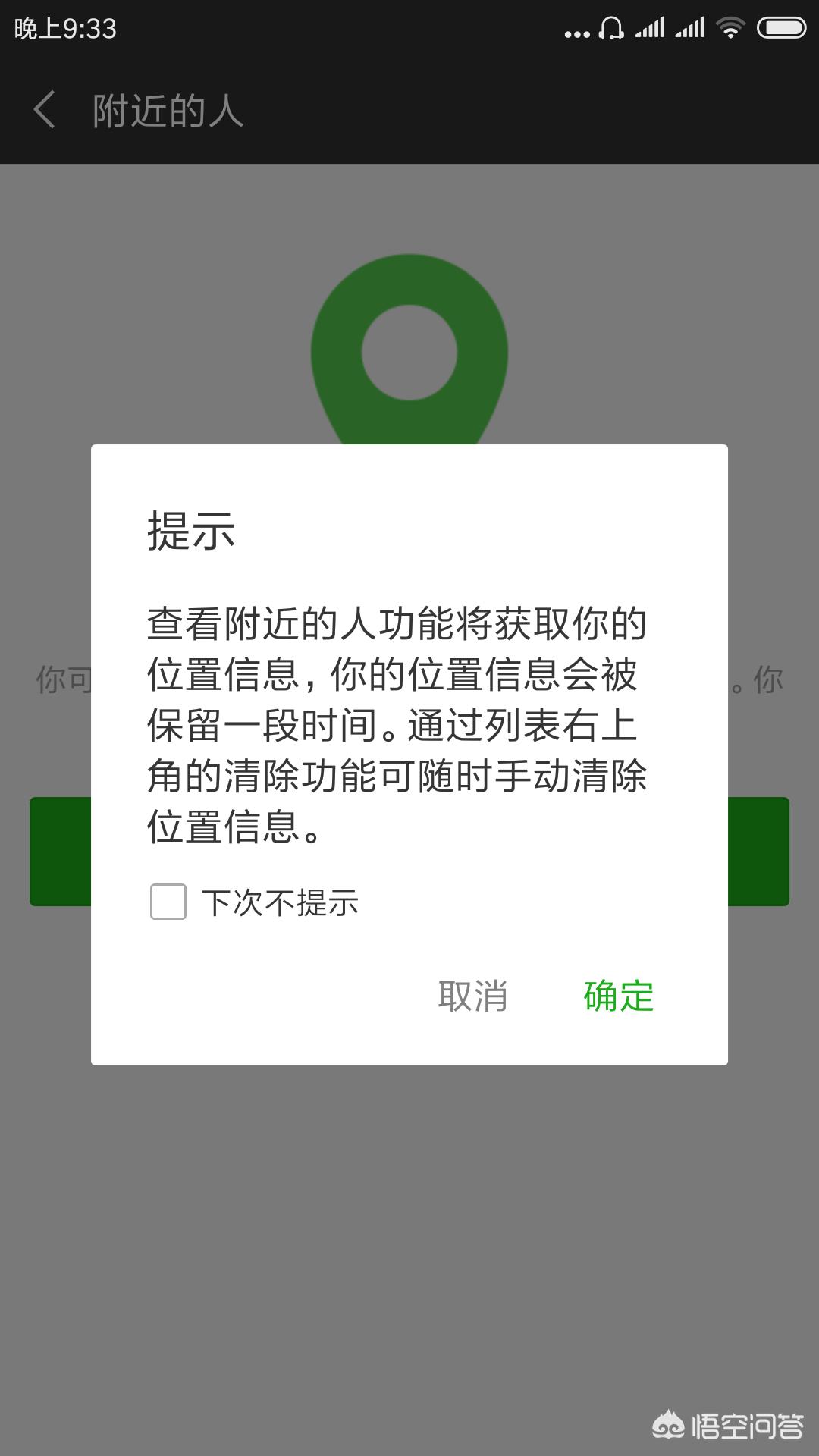 微信附近的人别人看不到我(打开微信附近的人，别人看不到我，怎么回事？)