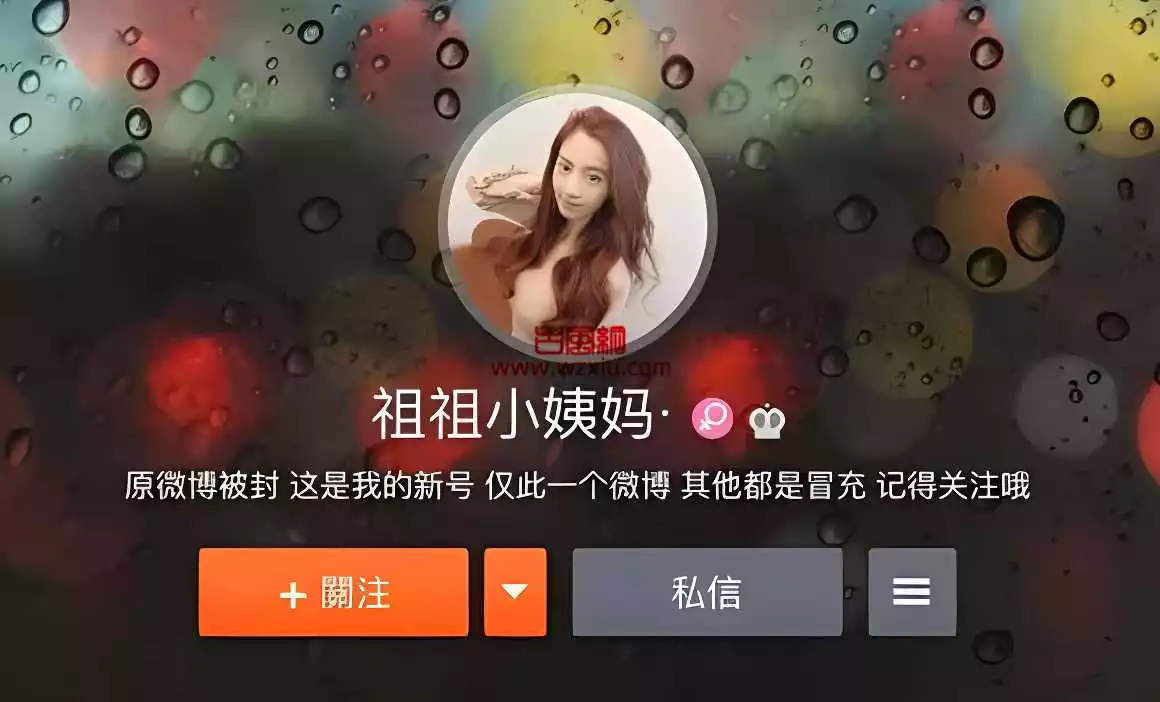 远古女主播祖祖小姨妈下海后成功上岸表示：不会在意别人的看法！ 第3张