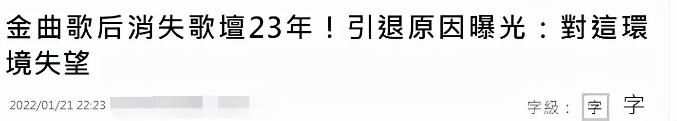 63岁金曲天后屡次被传患失智症，消失歌坛已23年，至今仍未婚未育 第5张