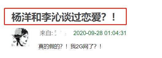 从李沁到赵露思，杨洋的5段恋情绯闻，个个都很有“故事” 第25张