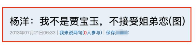 从李沁到赵露思，杨洋的5段恋情绯闻，个个都很有“故事” 第63张