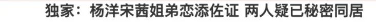 从李沁到赵露思，杨洋的5段恋情绯闻，个个都很有“故事” 第69张