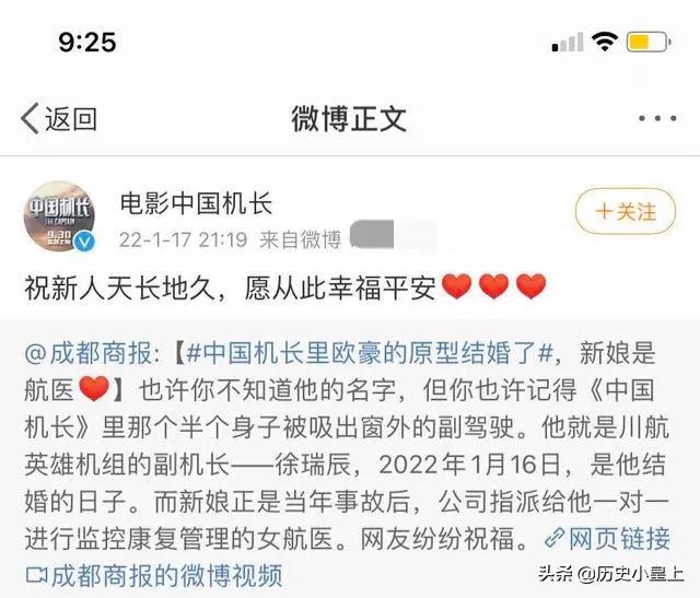 川航8633事件后，副驾驶治疗期间，与女航医恋爱，2022年举办婚礼 第19张