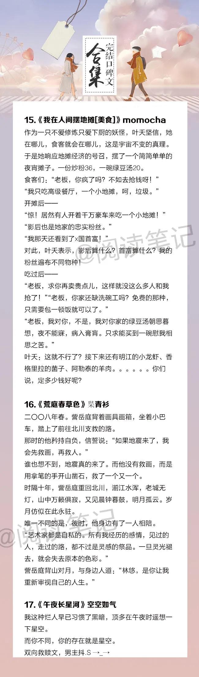 超强盘点！28本精品高口碑好文，骨灰级书虫倾力推荐，都爆好看 第9张