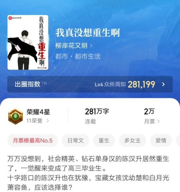 2021年网络小说排行榜前十名 好看的小说热门排名 第17张