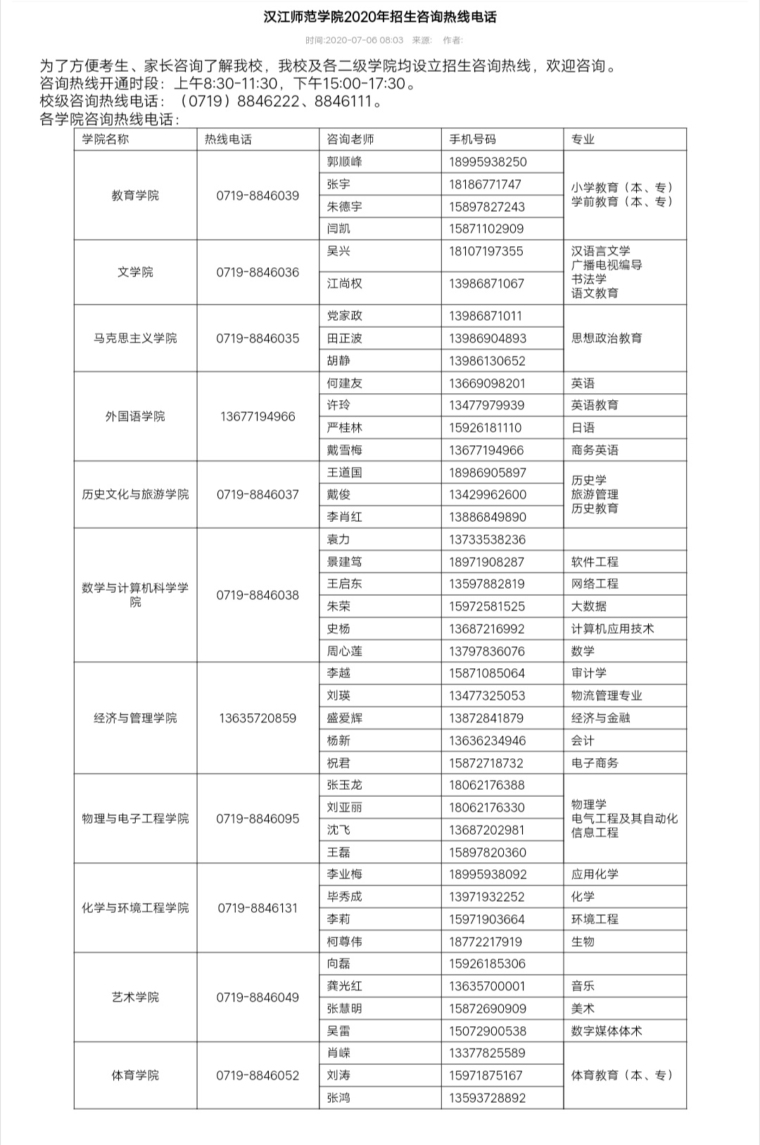 江汉大学实验师范学院（欢迎报考汉江师范学院）