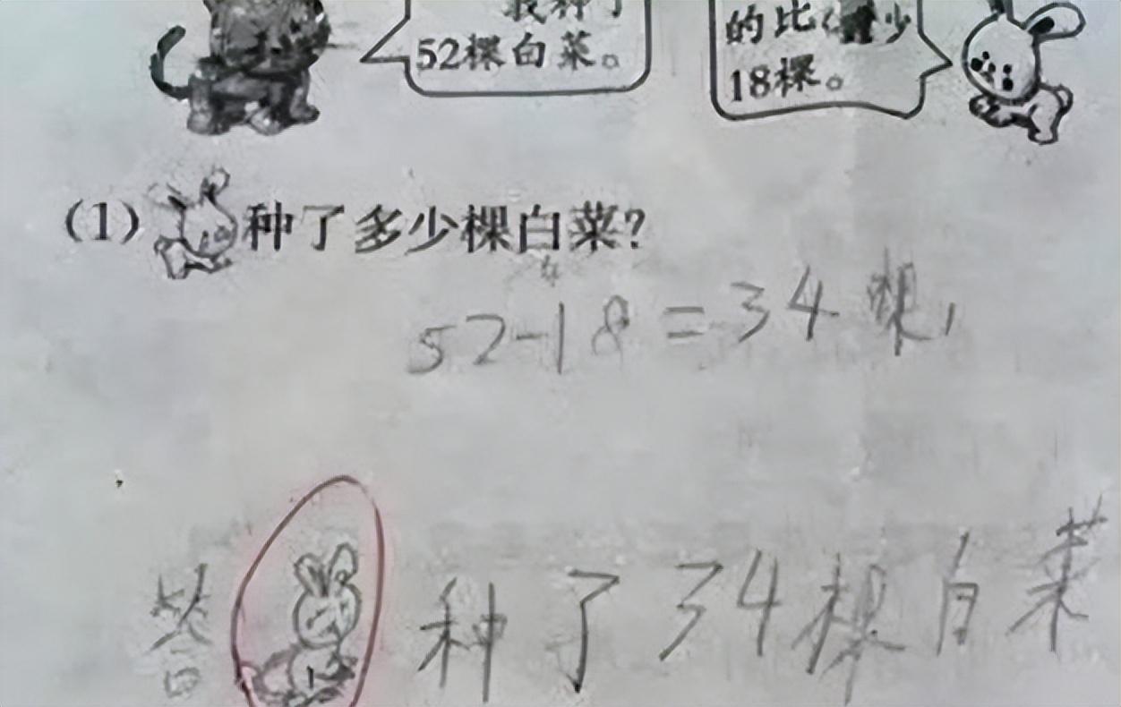 小学数学奇葩神题（小学生）