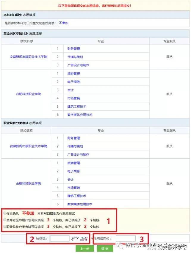 安徽科技学院招生网（2022安徽本科对口考试以及分类考试志愿填报步骤）