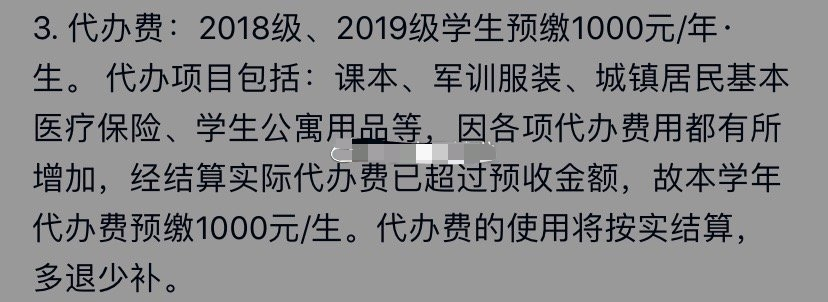 学生质疑高校收取“代办费”屡上热搜，江苏教育部门回应了